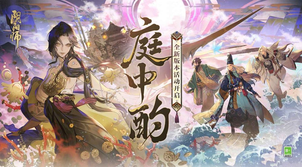 阴阳师全新版本活动庭中酌即将开启