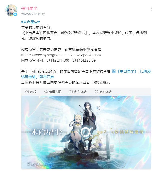 鹰角买断制手游来自星尘即将开启α阶段测试