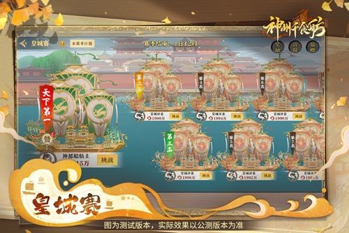 神州千食舫公测玩法抢先看