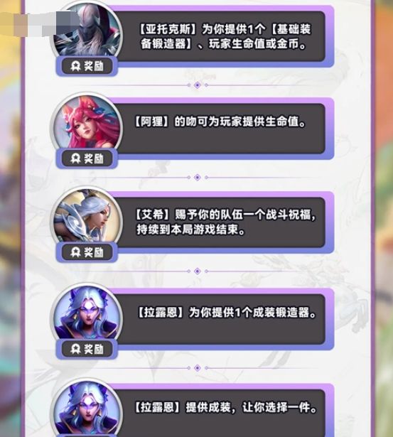 云顶之弈s11赛季奇遇机制介绍