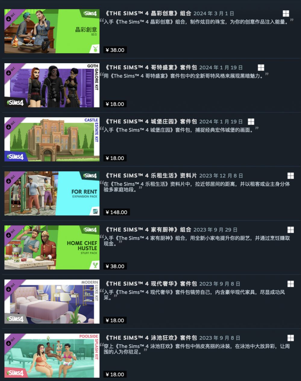 模拟人生4Steam各DLC国区售价永降