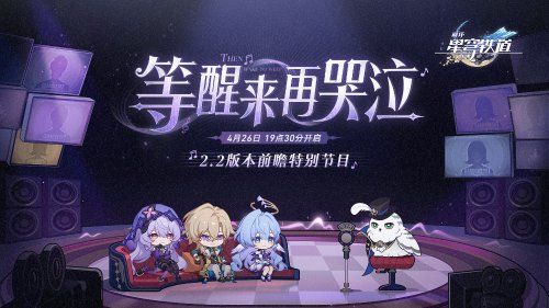 崩坏星穹铁道版本新5星角色公开