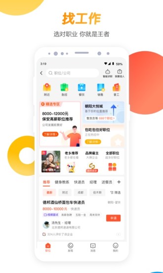 58同城安卓app截图