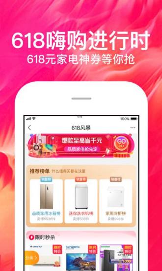 苏宁易购app截图