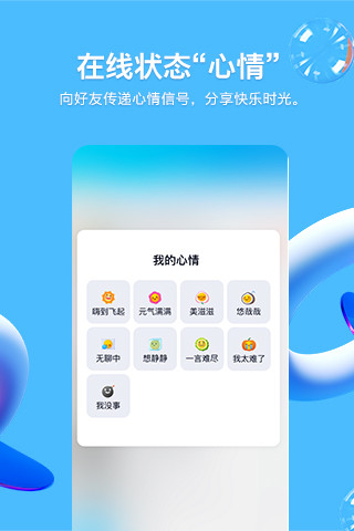 腾讯QQ最新版官方免费