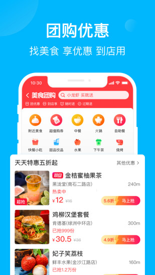 饿了么手机版截图