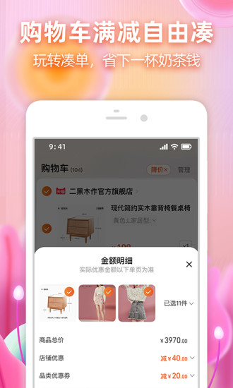 手机淘宝app官方下载安卓