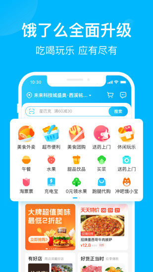 饿了么手机版截图