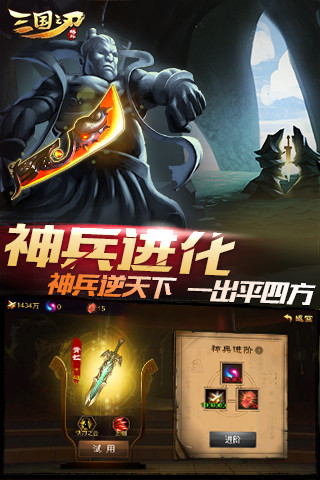 三国之刃无限金币版截图