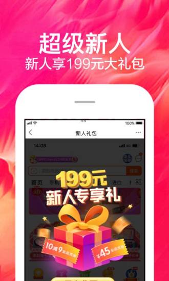 苏宁易购app截图