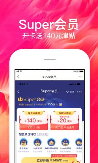 苏宁易购app截图