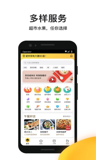 美团外卖app下载官方最新