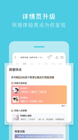 途家民宿app