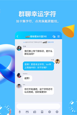 QQ官方版截图