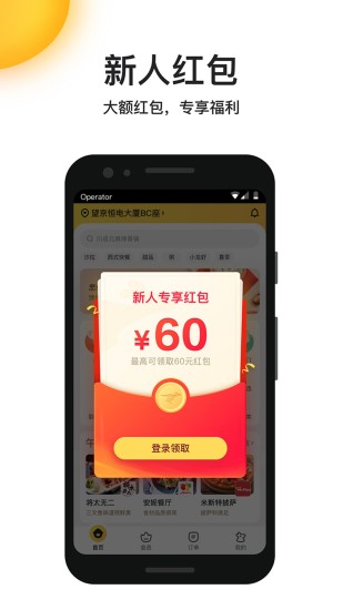 美团外卖app下载官方免费