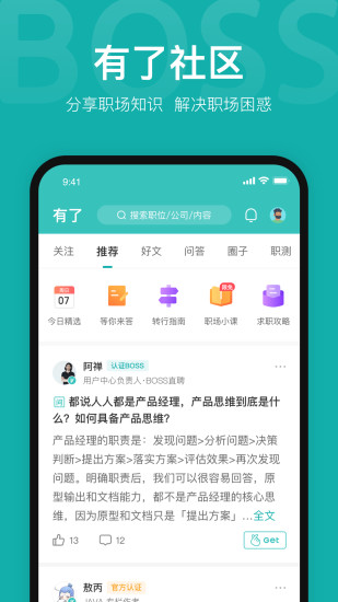 Boss直聘app下载官方