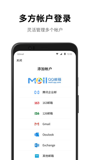 QQ邮箱最新版app安卓