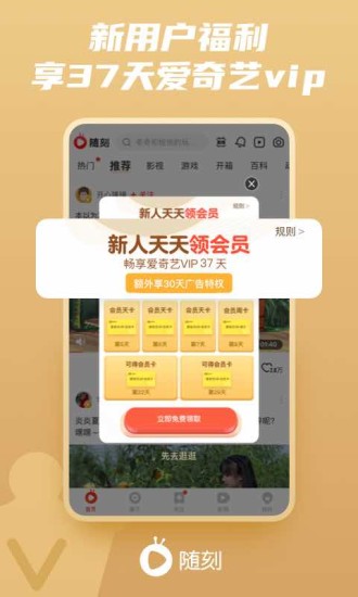 爱奇艺随刻app