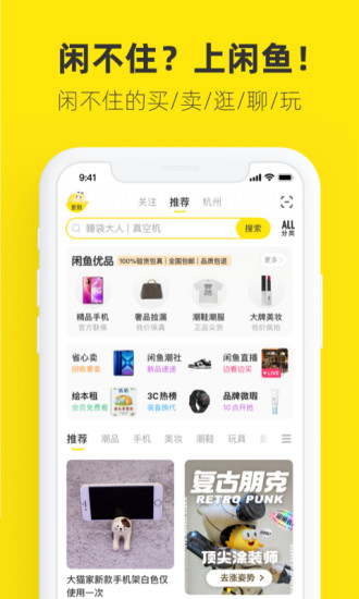 闲鱼app