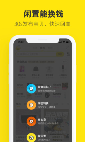 闲鱼app下载