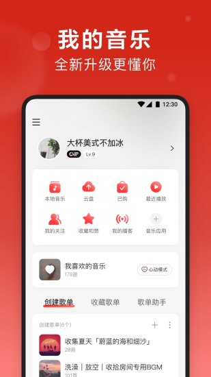 网易云音乐app