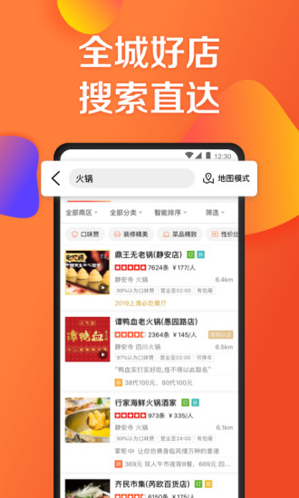 大众点评app手机版最新