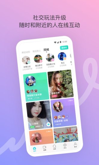 MOMO陌陌极速版截图