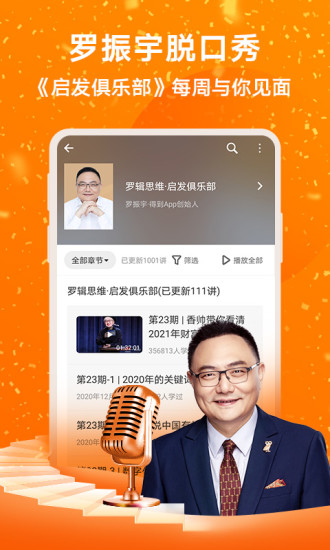 得到官方app截图