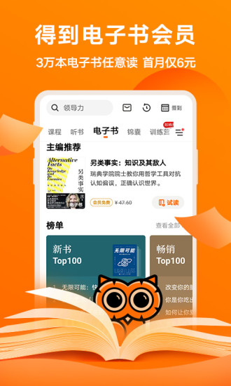 得到官方app截图