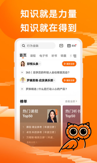 得到官方app截图