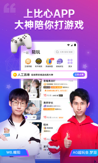 比心陪练app截图