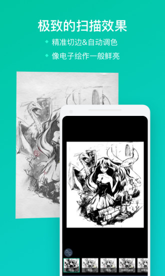 扫描全能王免费版下载截图