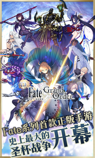 FateGrandOrder中文解锁版截图