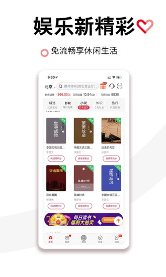 中国联通官方app下载