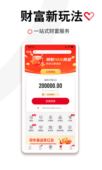 中国联通官方app最新