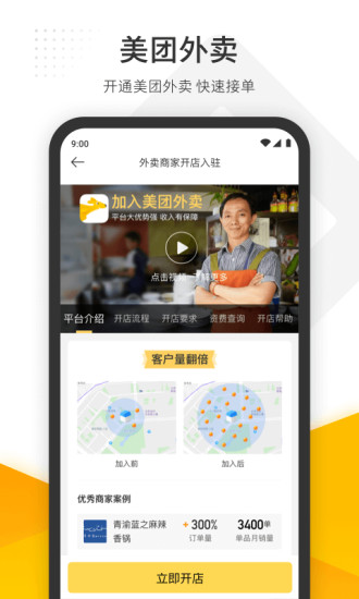 美团管家app