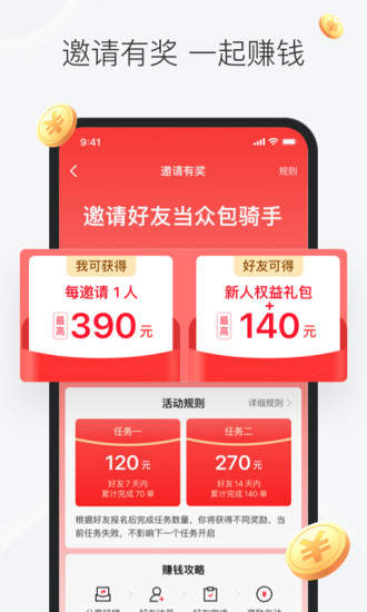 美团众包app