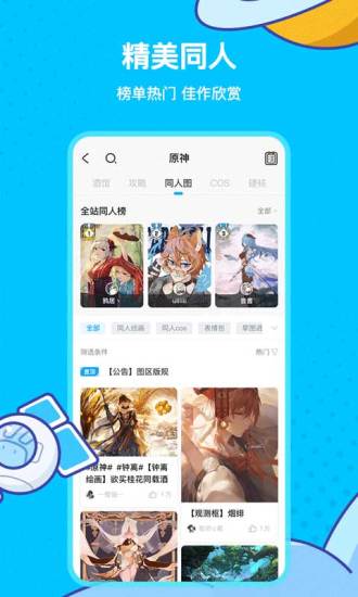米游社app免费