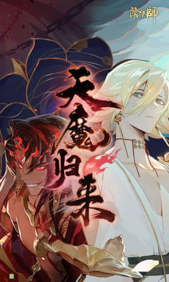 阴阳师网易版