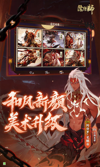 阴阳师网易版ios