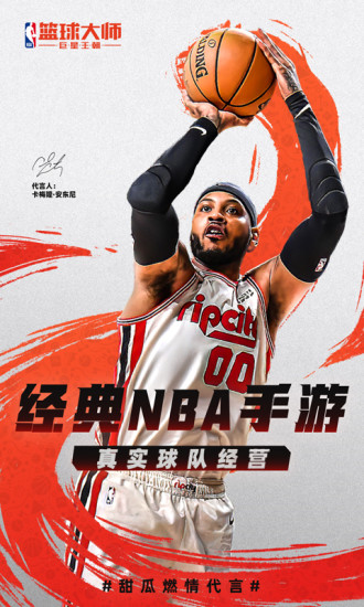 NBA篮球大师无限内购破解版下载