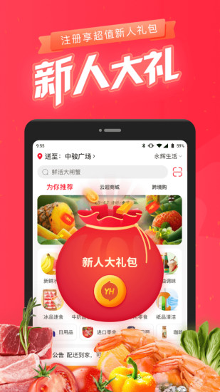 永辉生活官方app