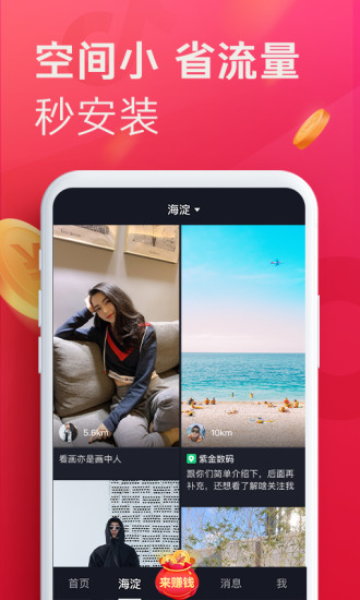 抖音极速版最新app截图