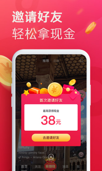 抖音极速版最新app截图