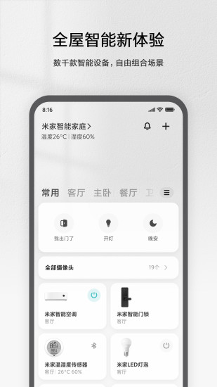 米家app截图