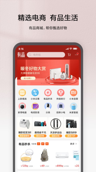 米家app截图