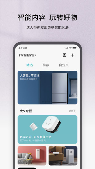 米家app截图