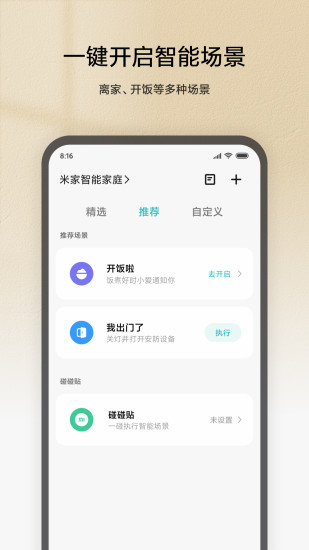 米家app截图