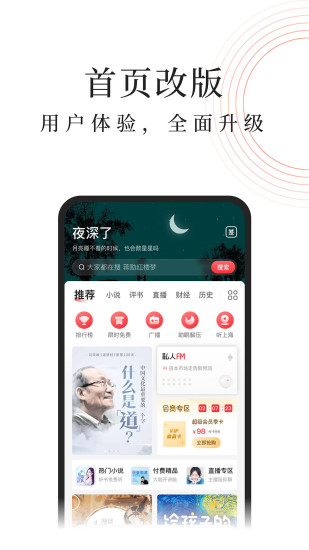 蜻蜓FM最新版截图