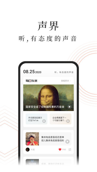 蜻蜓FM最新版截图